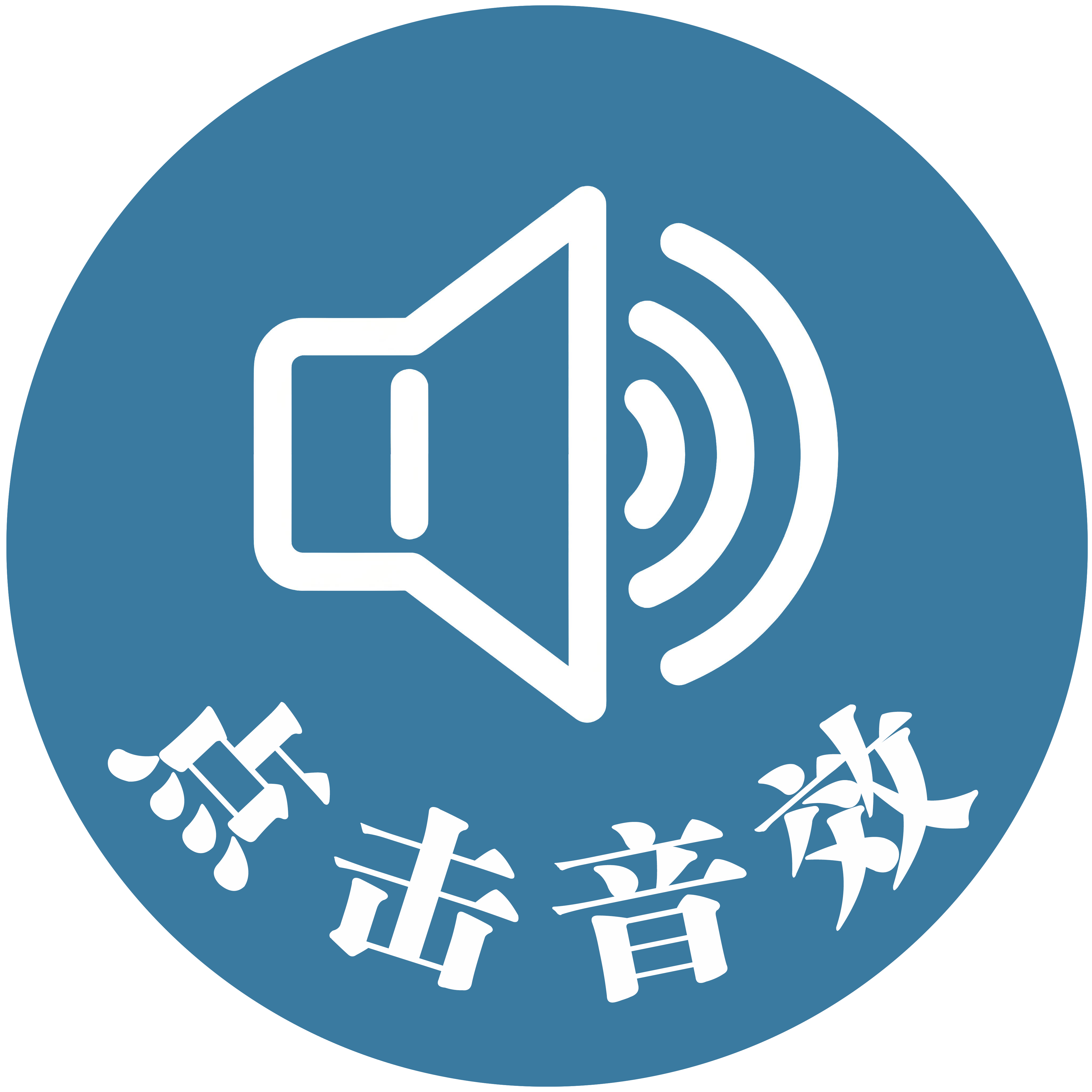 冲鸭